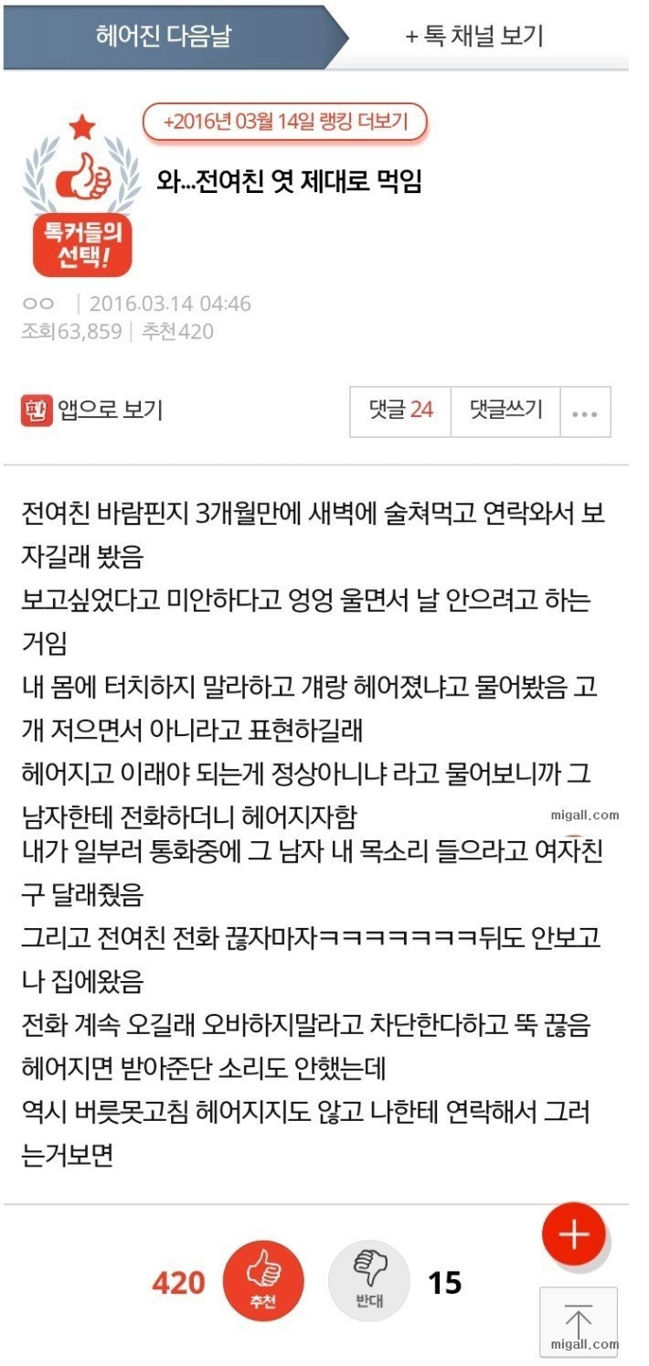 전 여친 제대로 엿먹임