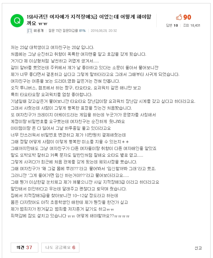 사귀던 여친이 지적장애 3급이라네요