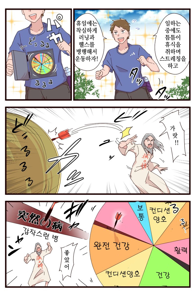 건강한 사람도 병 걸리고, 안 좋은 습관도 장수하는 이유