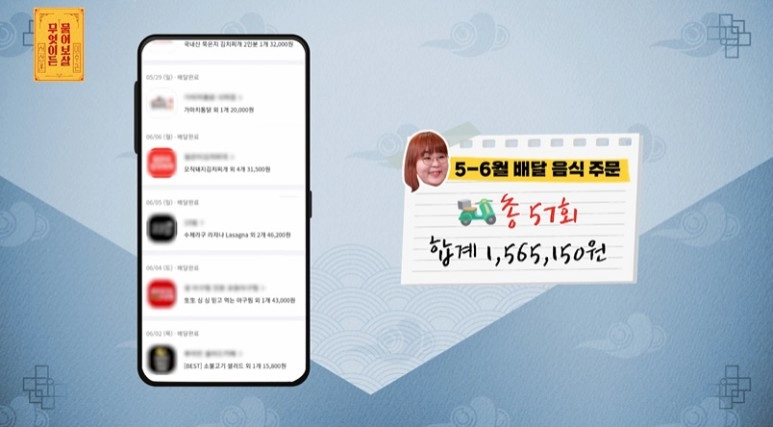 두달동안 배민에 150만원 썼다는 31살 여자