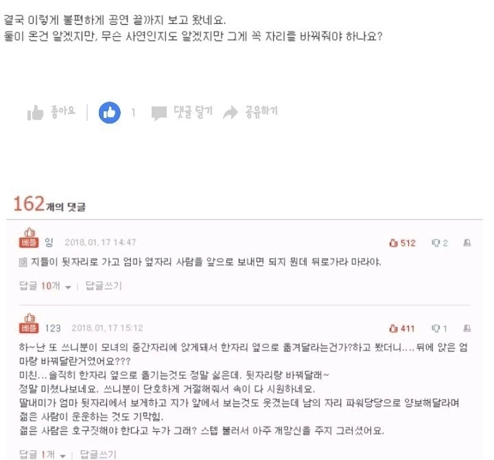 뮤지컬 자리교환 의무인가요?