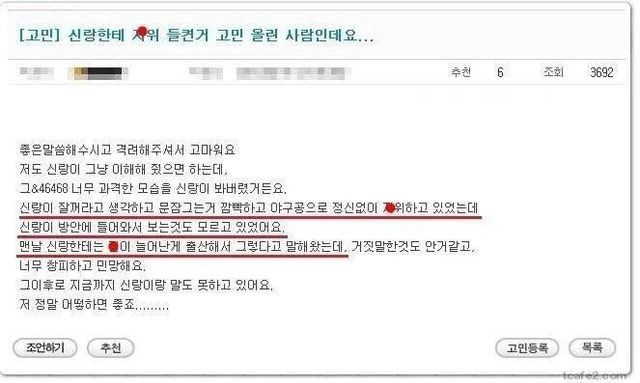 신랑에게 자위하는걸 들킨 유부녀