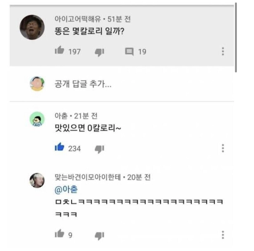 궁금한데.. 똥은 칼로리가 몇일까?