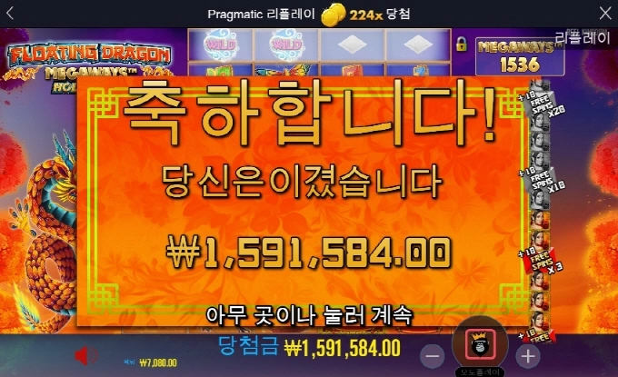 플로팅드래곤 224배 타이밍 잘잡았네 ㅅㅅ