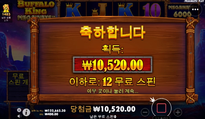 버팔로킹 내가졋소