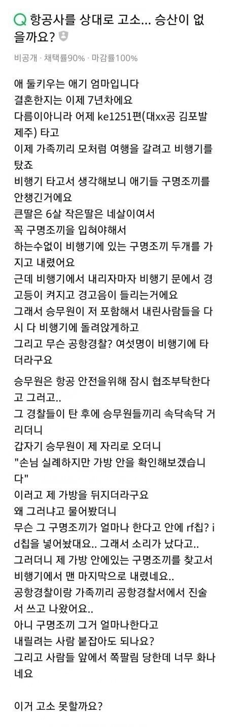 항공사를 상대로 고소... 승산이 없을까요?