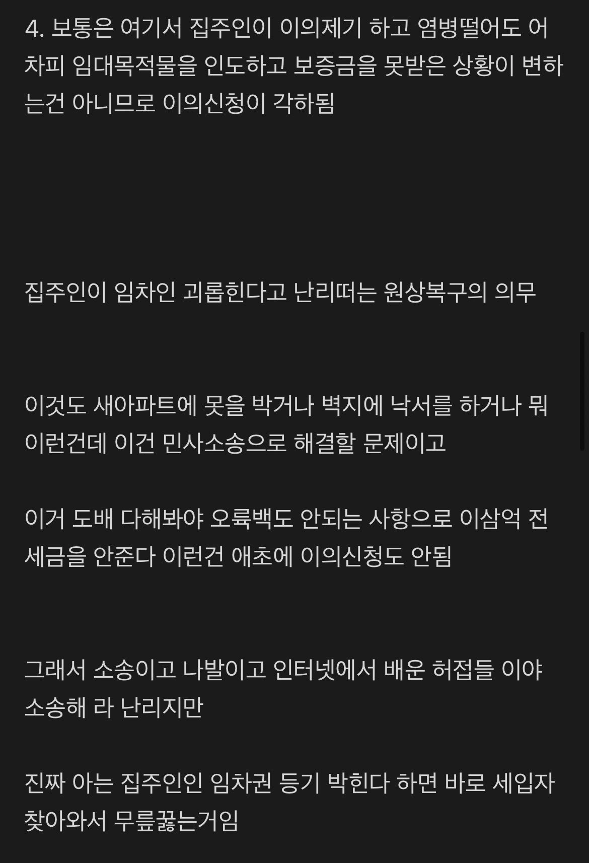 집주인이 전세금 안돌려줄때 꿀팁