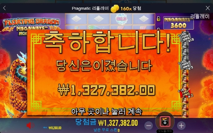 플로팅 드래곤 먹죽먹죽 시원하게 안터지네