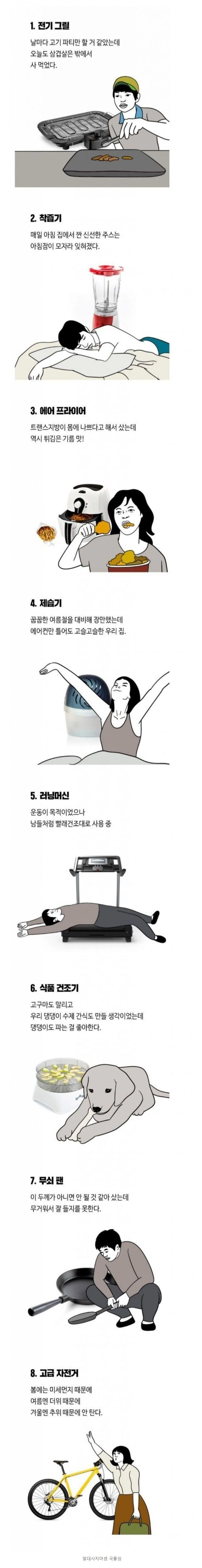 돈값 못하는 물건들