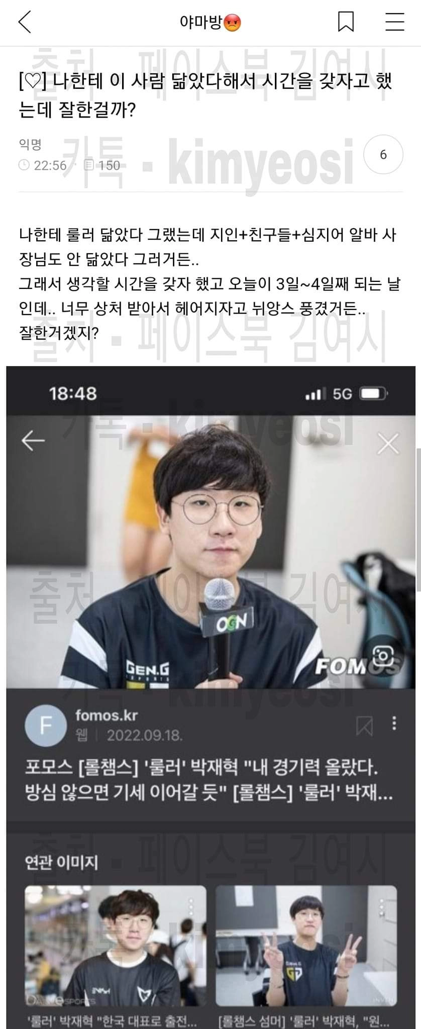 남친이 프로게이머 닮았다고해서 헤어지자고 말한 여자