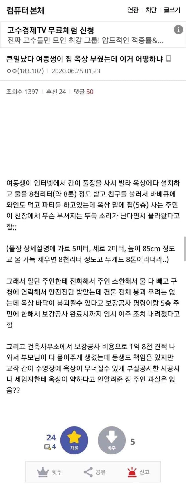 여동생 수리비 2억사건