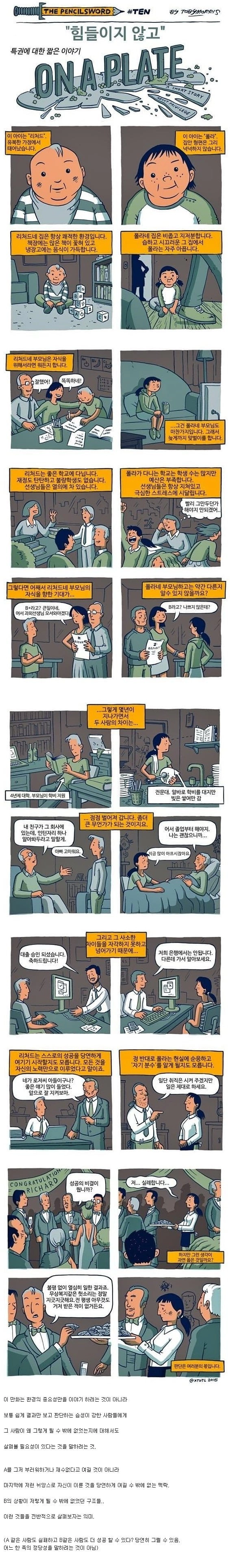 금수저 흙수저 차이