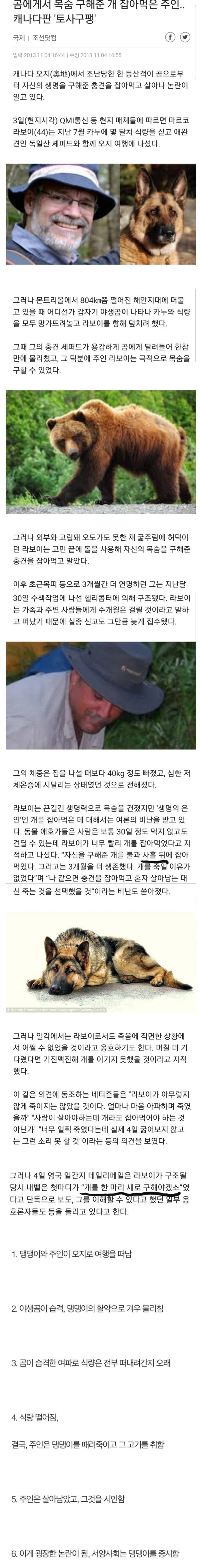 캐나다에서 논란이었던 동료 살해.jpg