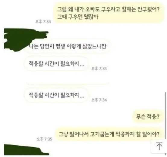 남친이랑 삼겹살 먹는데 정뚝떨 당했다는 여자.jpg