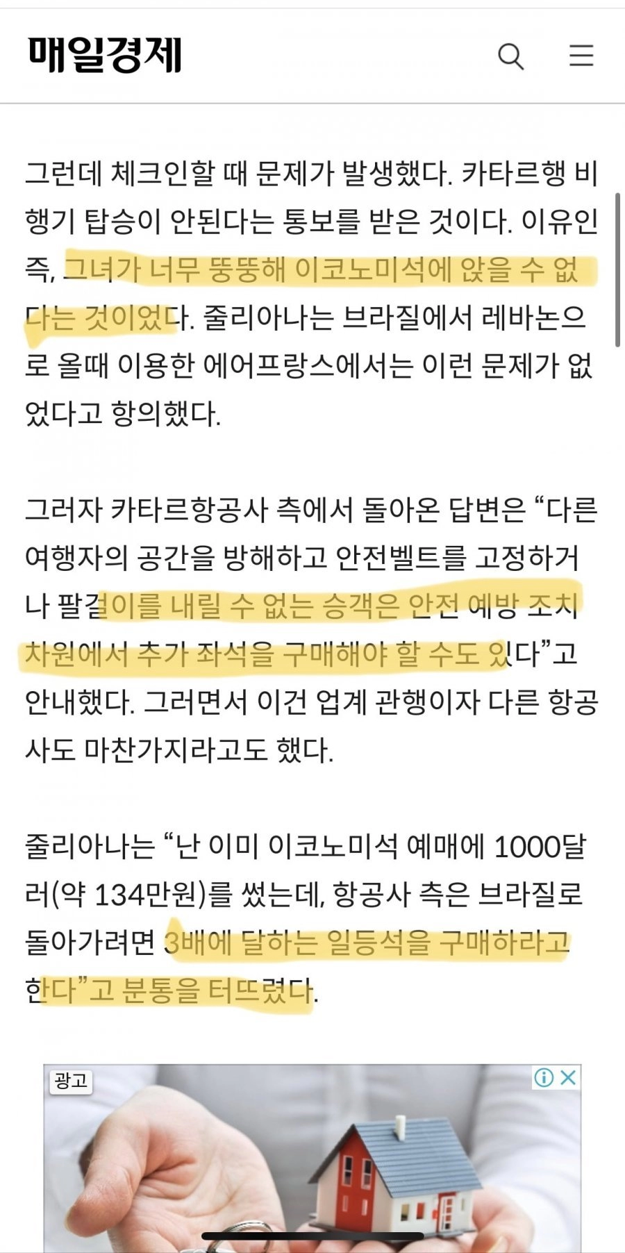 비행기 탑승을 거부 당한 여자 모델.jpg