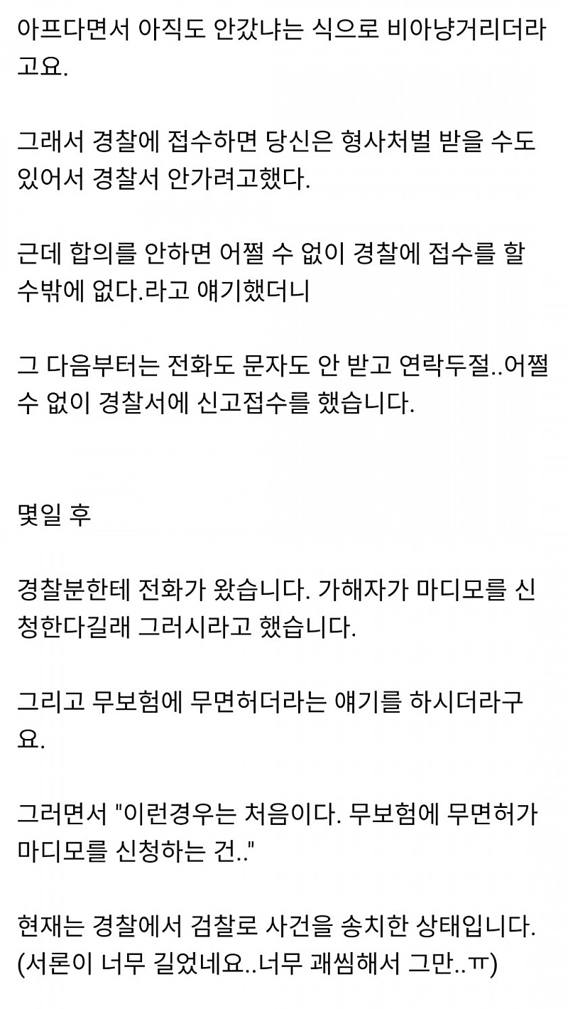 합의거부 레전드