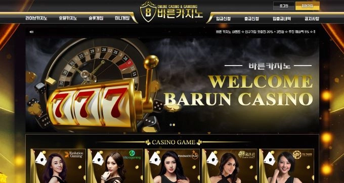 바른카지노(BARUNCASINO)먹튀 바른카지노(BARUNCASINO)먹튀확정 바른카지노먹튀사이트