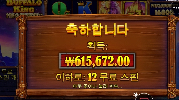 버팔메가 와 개고맙다 ㅎㅎ