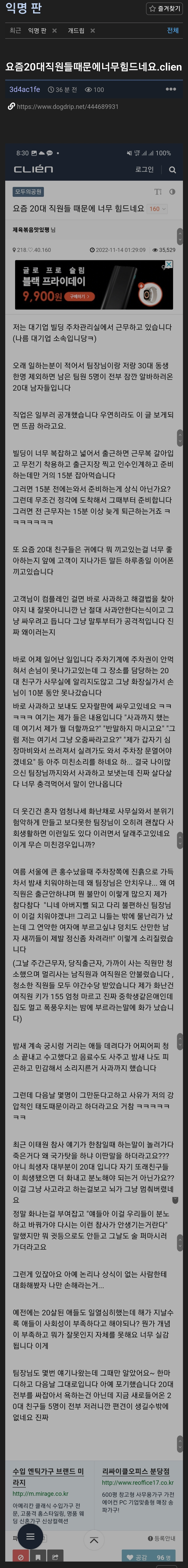 요즘 20대 직원들때문에 너무 힘드네요