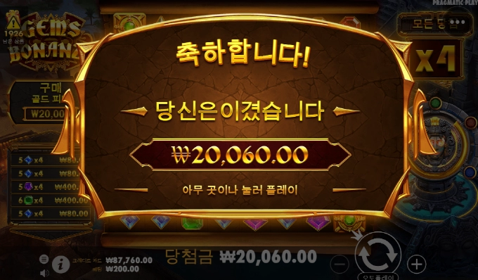 젬스보난자 역시 아니야