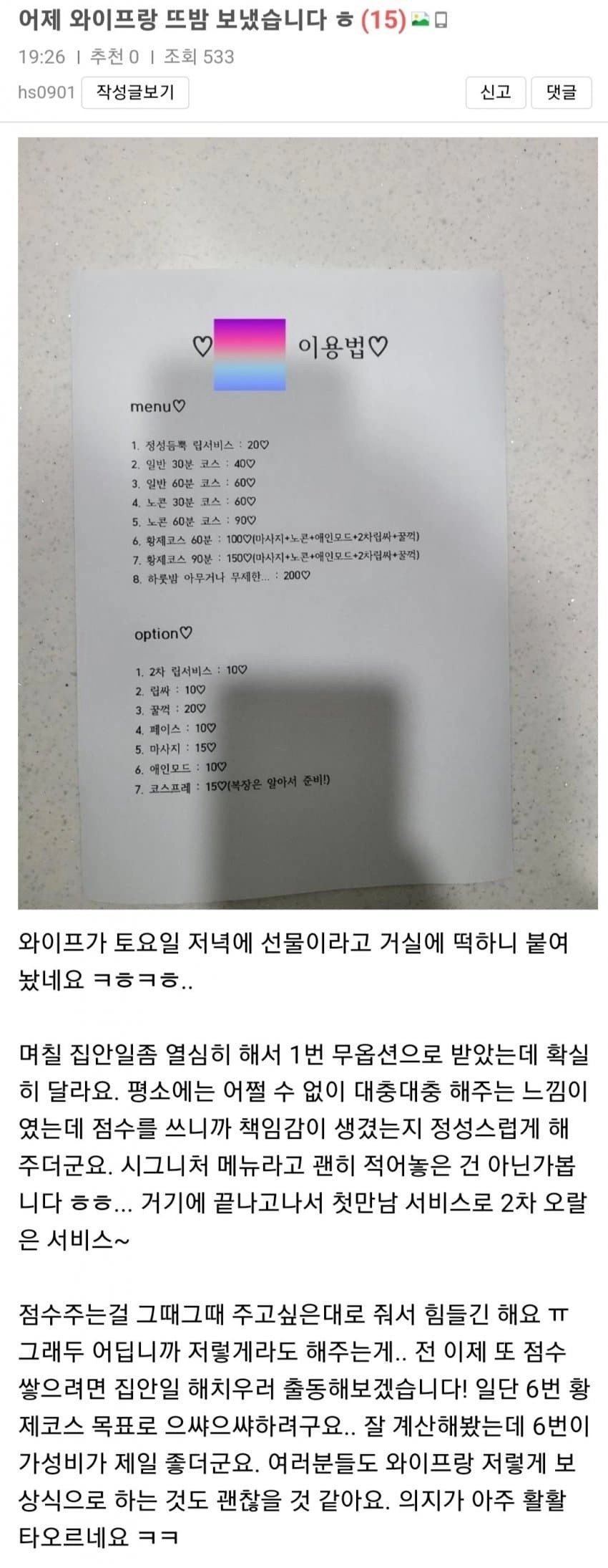 부부금술 좋아지는법