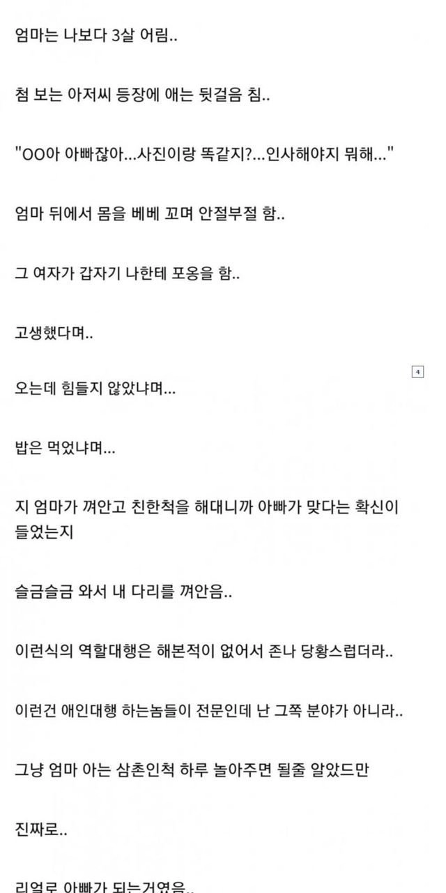 아빠 대행 알바 후기...