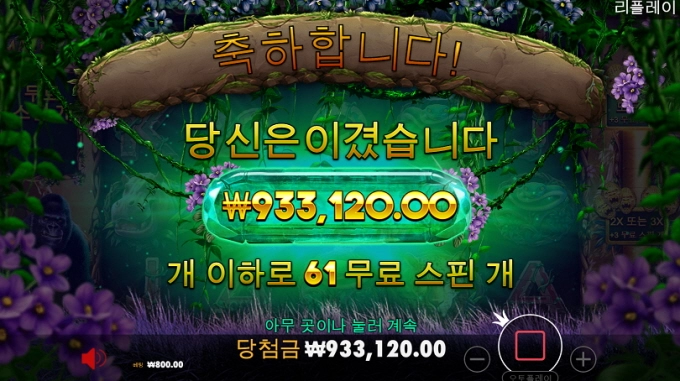 우드 제대로 터짐 1166배 ~!