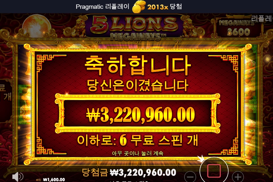 5라이온즈 메가웨이 ~! 사자가 살려주네요