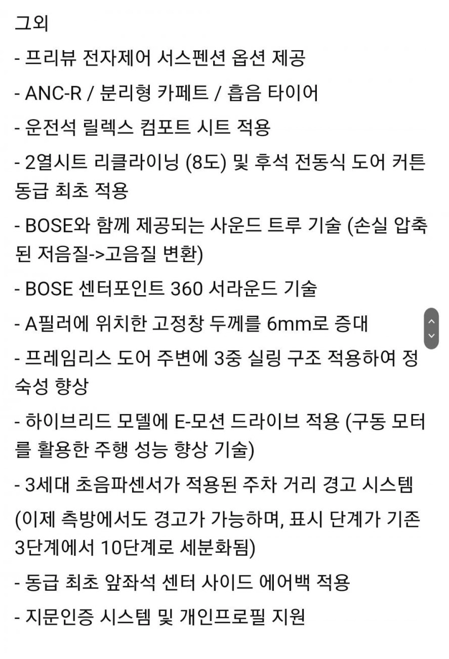 신형 그랜져에 적용된 주요 신기능