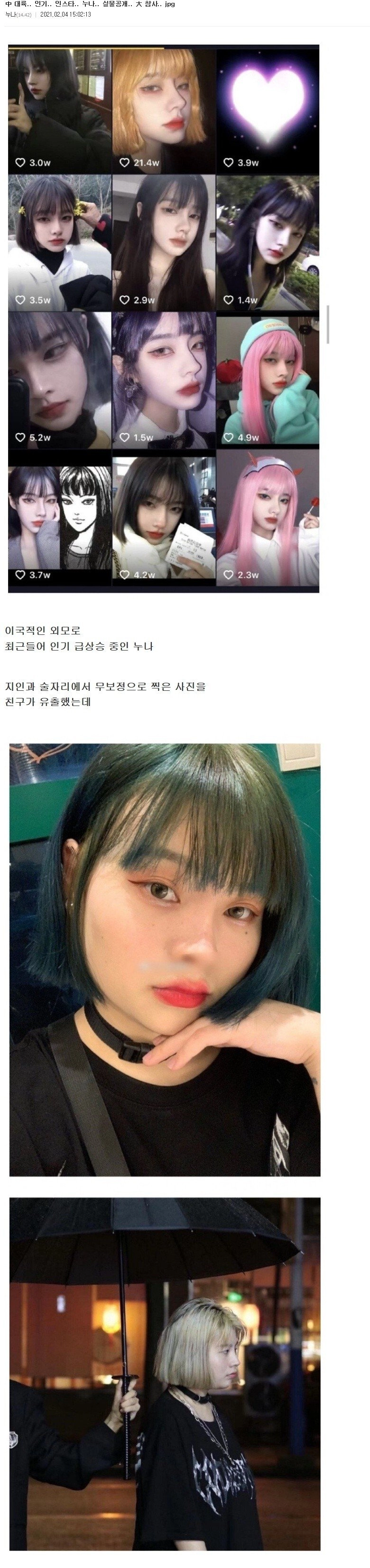 대륙의 인기 인스타 누나의 실물공개 대참사