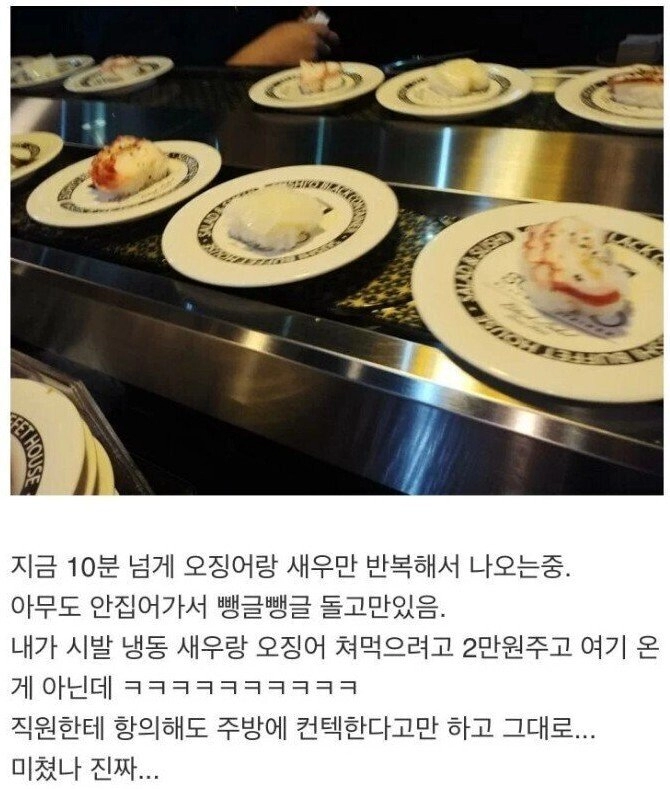 초밥 무한리필집 갔다가 그냥 나온 이유...JPG