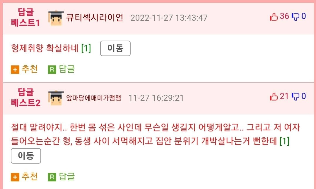 친동생 여친이 내 전여친