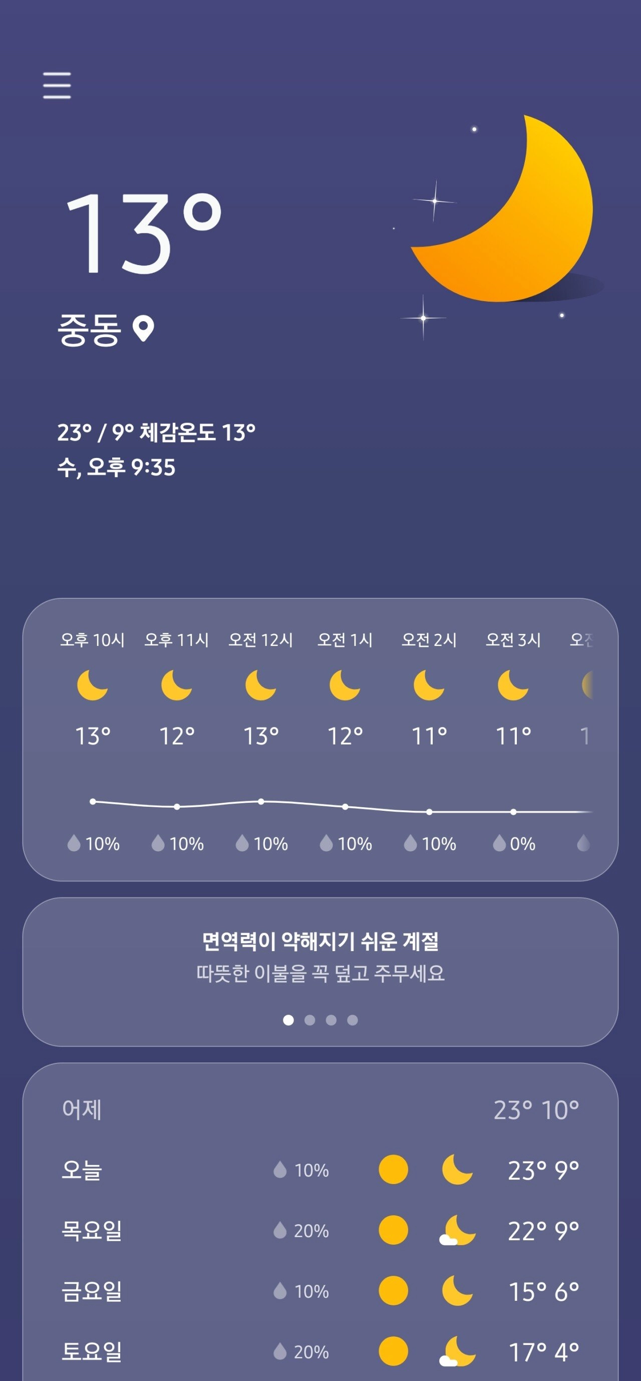 다시보는 예전 갤럭시 날씨앱 광고