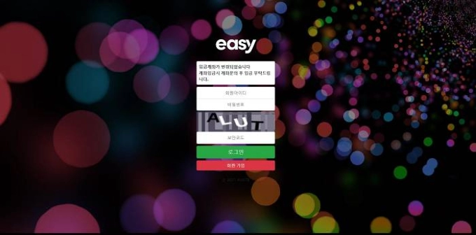 이지(easy)먹튀 이지(easy)먹튀확정 이지(easy)먹튀사이트