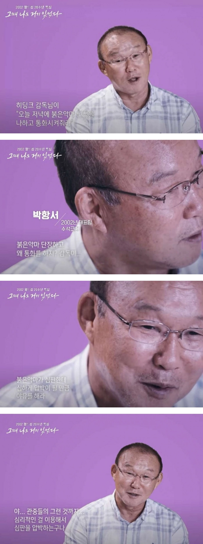 02월드컵때 붉은악마 단장에게까지 오더내렸던 히딩크.jpg