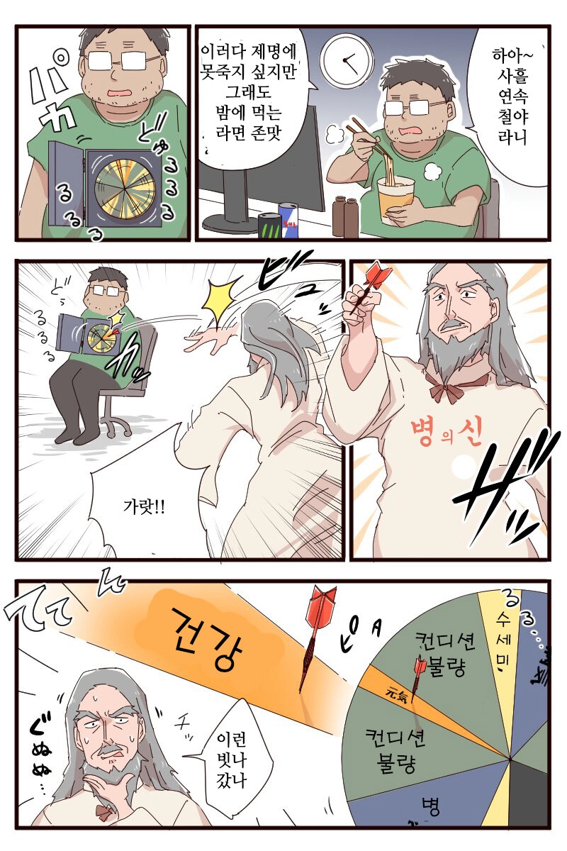 건강한 사람도 병 걸리고, 안 좋은 습관도 장수하는 이유