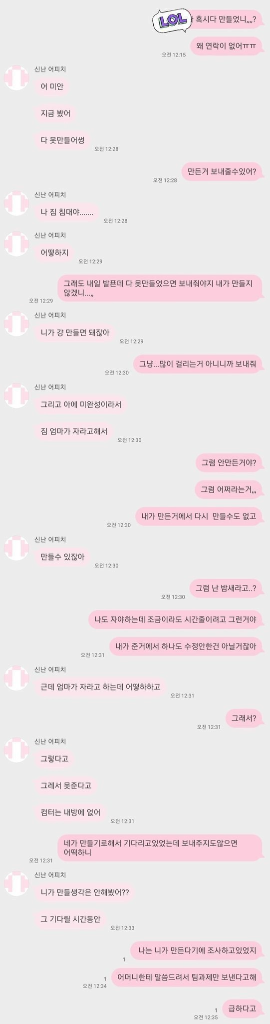 조별과제 암걸릴것 같은 대화