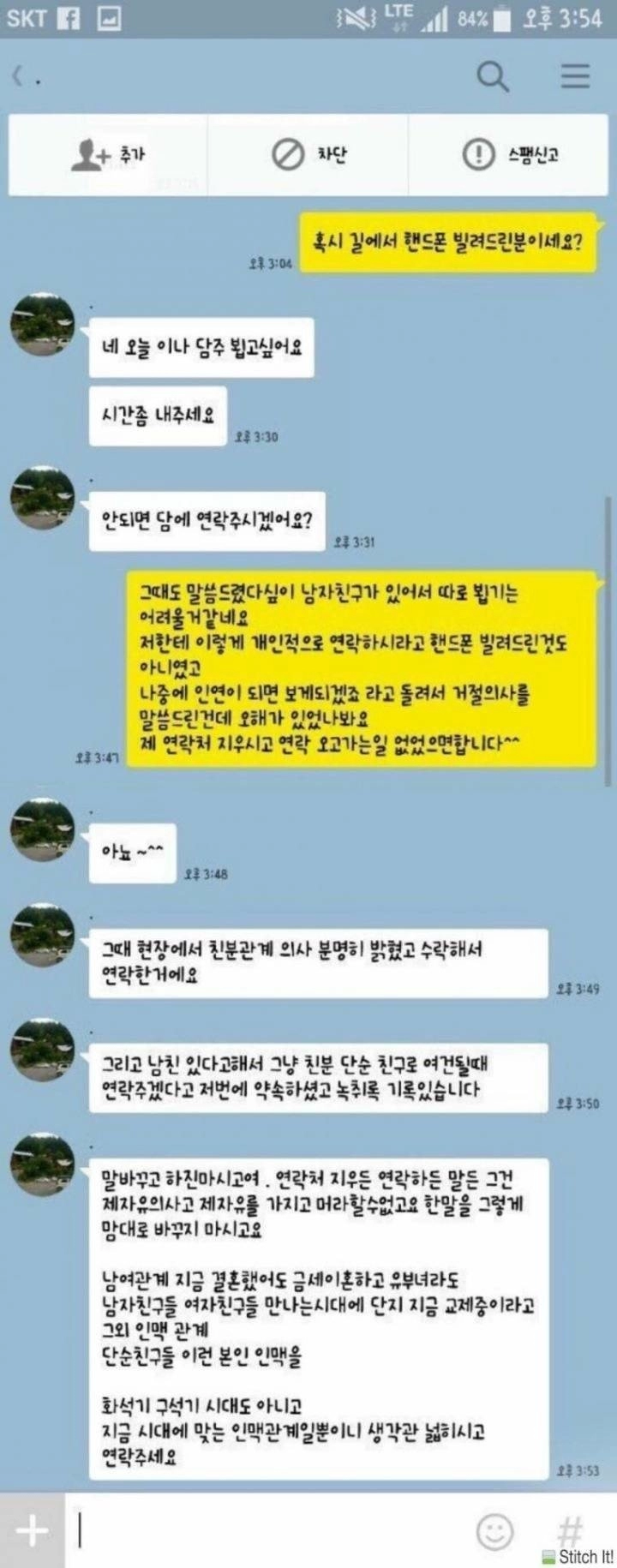 길에서 폰빌려줬는데 받은 카톡