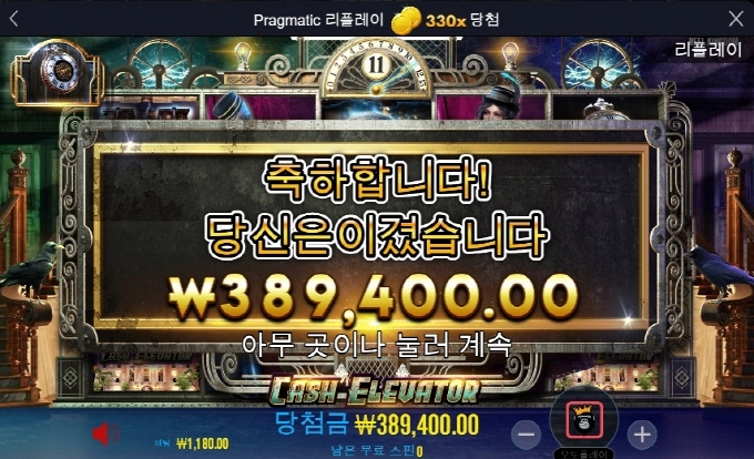 와 엘베에서 처음 300배 먹어보네  ㅅㅅ