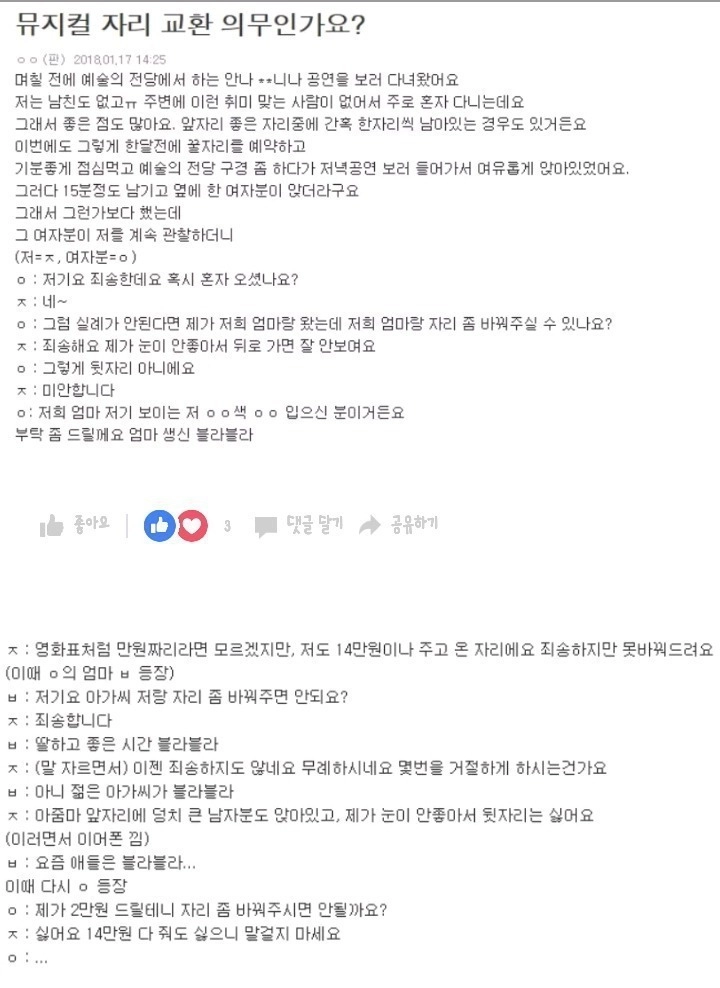 뮤지컬 자리교환 의무인가요?