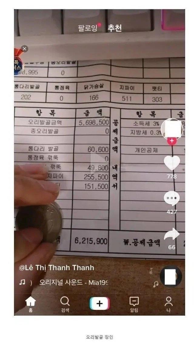 621만원 급여 인증하는 베트남 여성