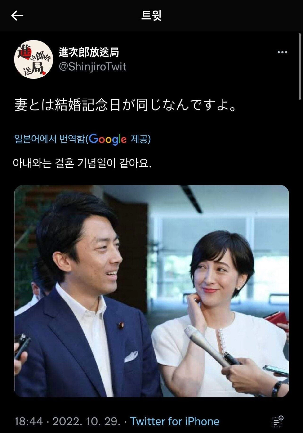 아내와 결혼 기념일이 같다는 일본의 정치인