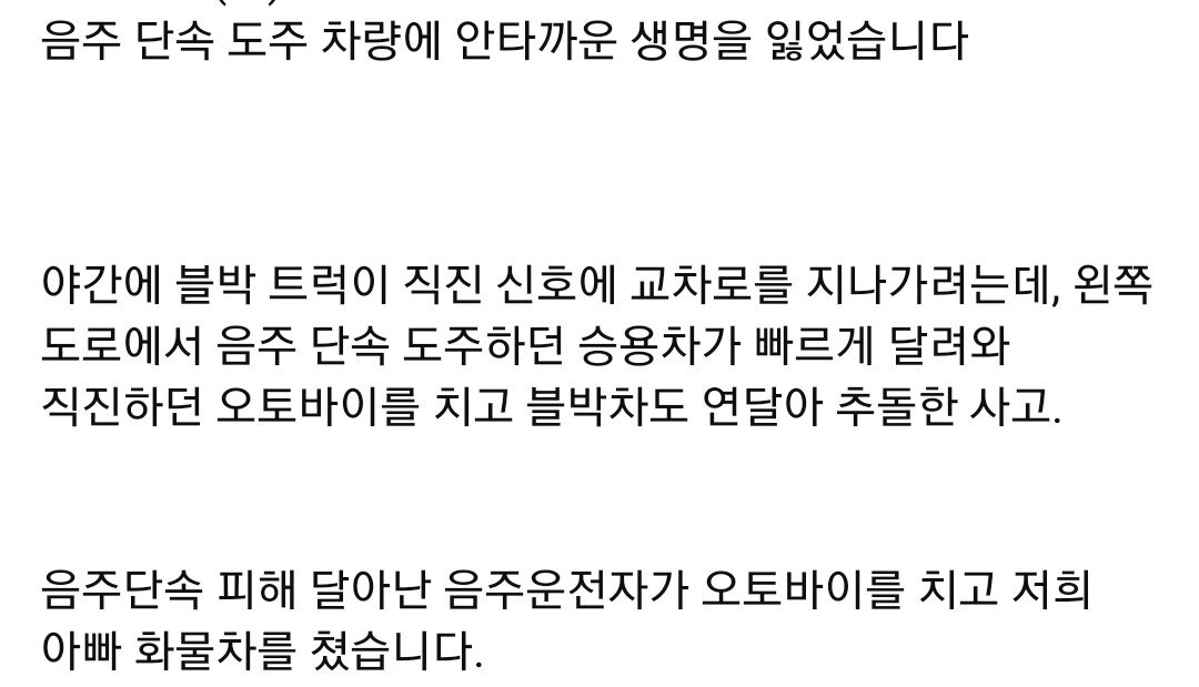 음주단속 도주하다가 사망 사고 ㄷㄷㄷ