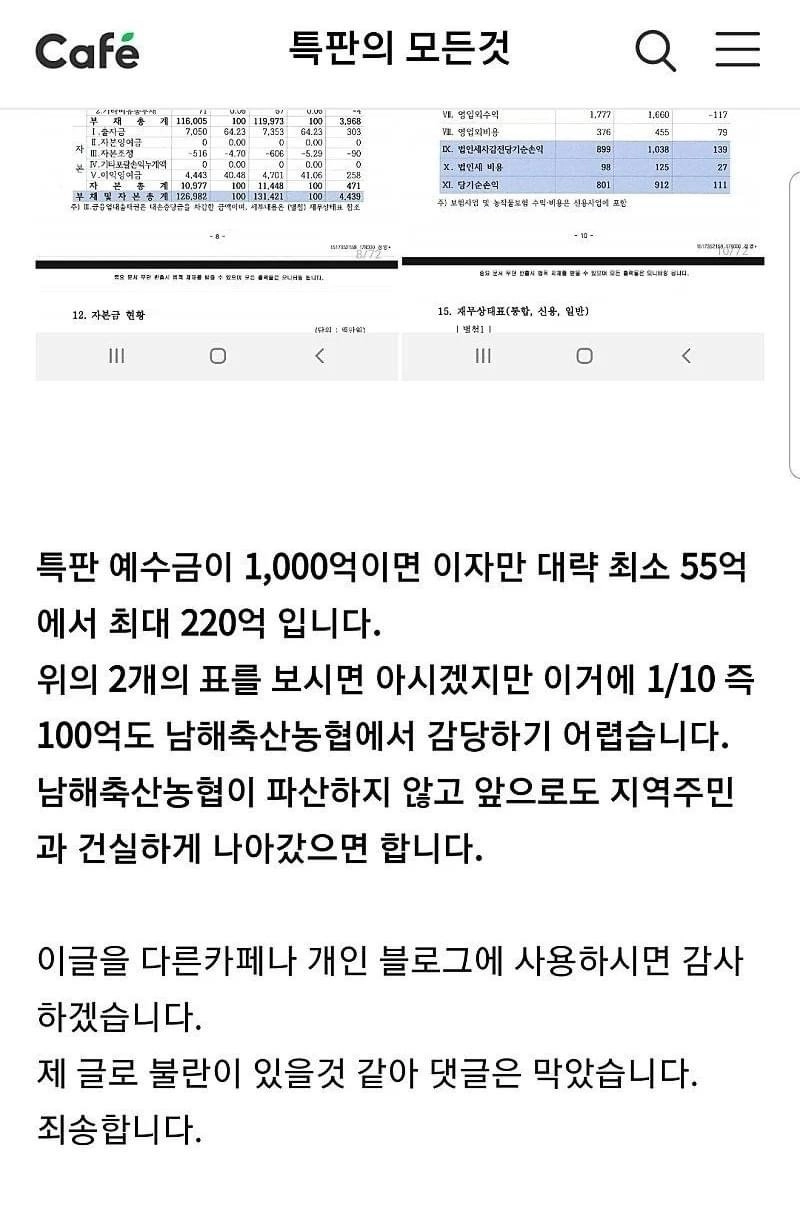 남해축산농협 1000억 적금 대참사
