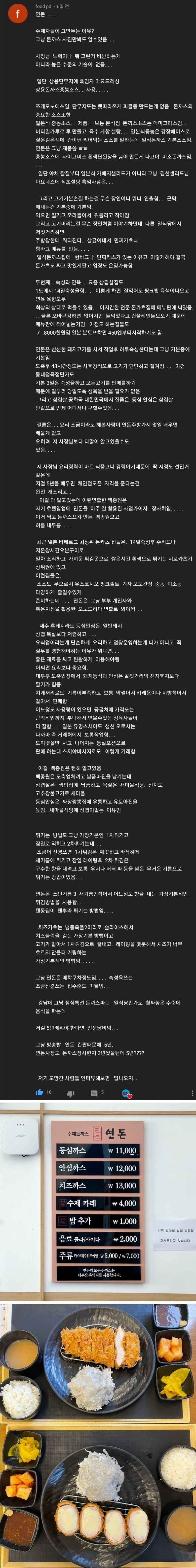 연돈 돈까스 리뷰 썼다가 욕먹은 블로거 ㄷㄷ
