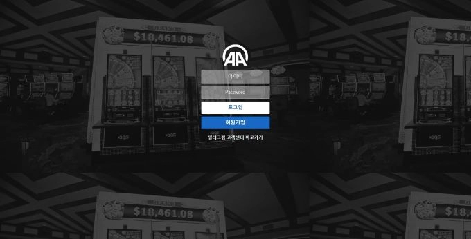 에이에이(AA)먹튀 에이에이(AA)먹튀확정 에이에이(AA)먹튀사이트