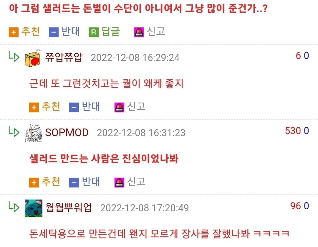 강남 유명 샐러드집 충격 반전 ㄷㄷ