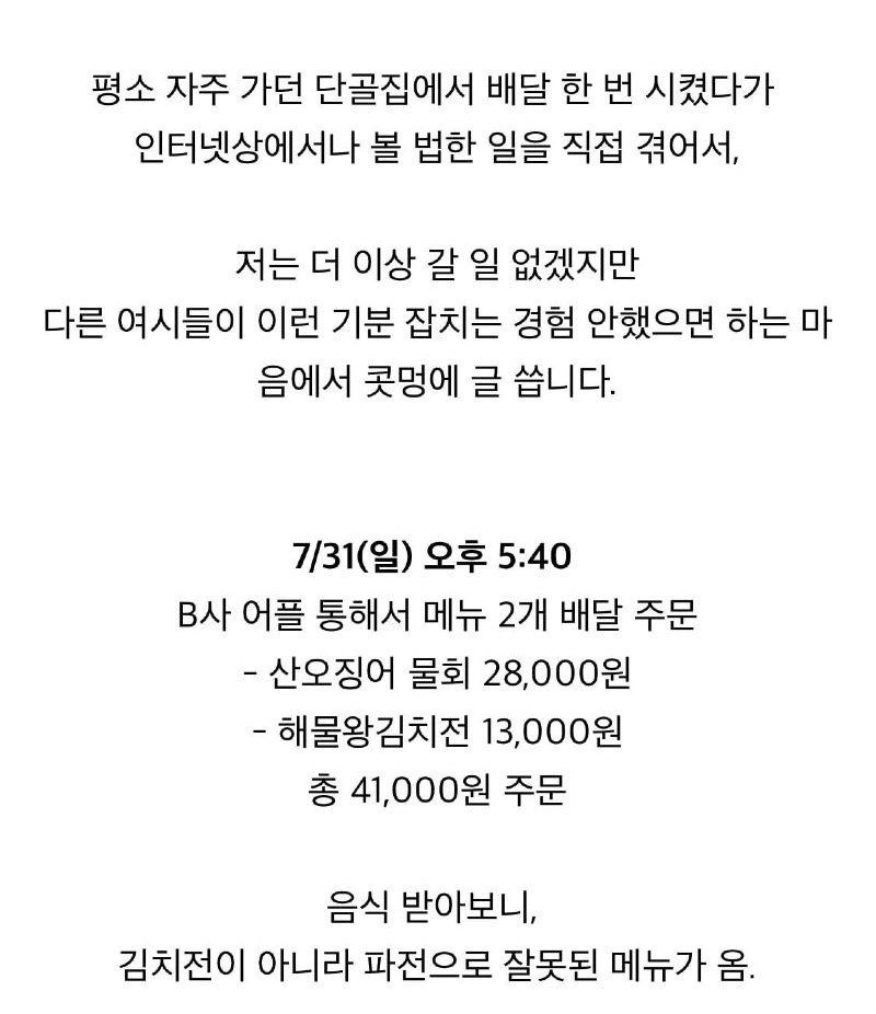 인천 배달집 역대급 사장 리뷰.jpg