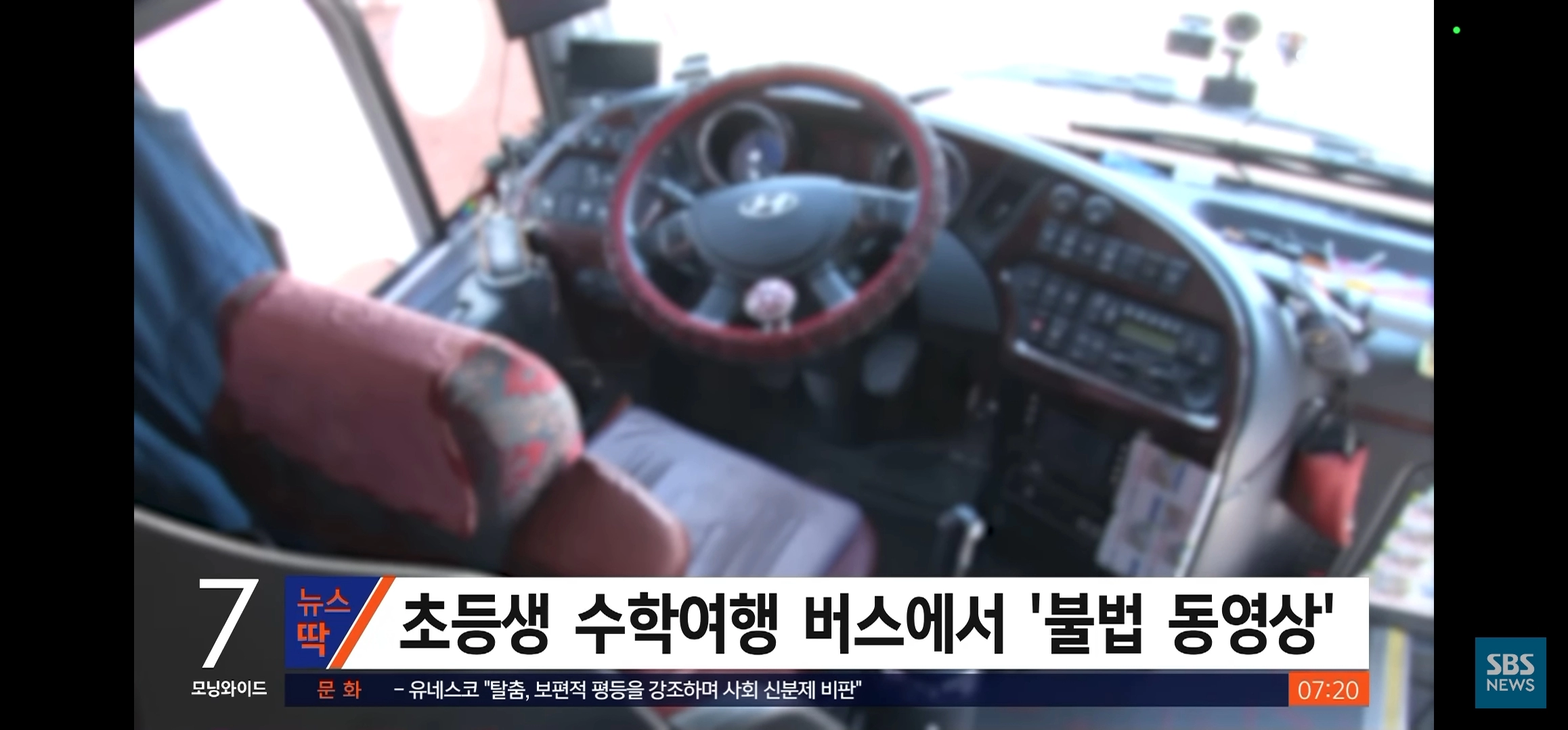 야동을 틀어주는 버스