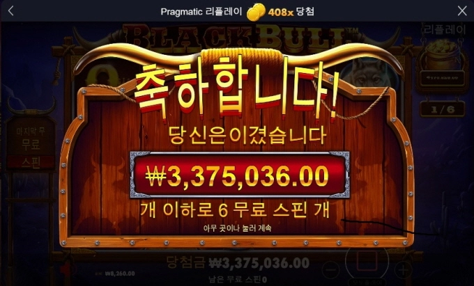 블랙불스 400배 냠냠